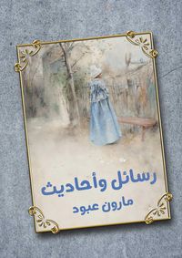 Produktbild: Letters and Conversations
