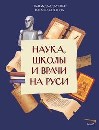 Produktbild: Nauka, shkoly ivrachi naRusi