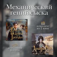 Produktbild: Mehanicheskiy geniy syska. Komplekt iz 2 knig