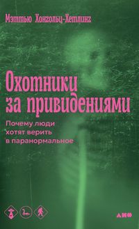 Produktbild: Охотники за привидениями