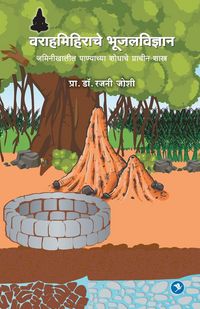 Produktbild: Varahamihirache Bhujal Vidhnyan