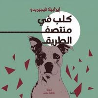 Produktbild: A dog in the middle of the road
