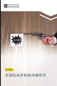 Produktbild: mei guo min zhong chi qiang quan wen ti yan jiu
