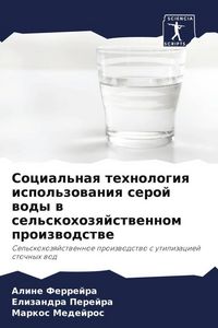Produktbild: Social'naq tehnologiq ispol'zowaniq seroj wody w sel'skohozqjstwennom proizwodstwe