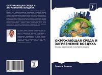 Produktbild: Okruzhajushhaya Sreda I Zagryaznenie Vozduha