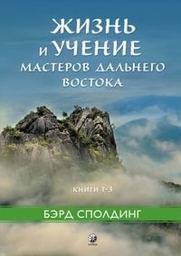Produktbild: Life and Teaching of the Masters of the Far East, Vol. 1-3