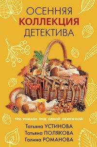 Produktbild: Osennyaya kollektsiya detektiva