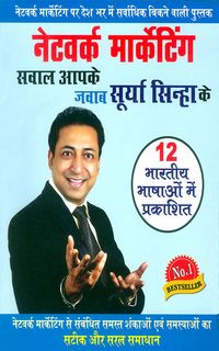 Produktbild: Network Marketing - Sawal aapke jawab surya sinha ke