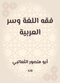 Produktbild: Jurisprudence of language and the secret of Arabic