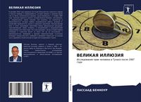Produktbild: Velikaya Illjuziya