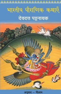 Produktbild: Bhartiya Pauranik Kathaein