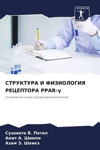 Produktbild: Struktura I Fiziologiya Receptora Ppar-&iquest;