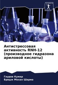 Produktbild: Antistressowaq aktiwnost' RNH-12 (proizwodnoe gidrazona arilowoj kisloty)