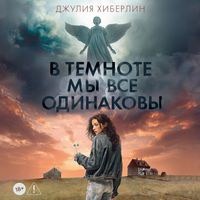 Produktbild: V temnote my vse odinakovy