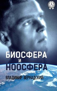 Produktbild: Biosfera i noosfera