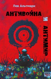 Produktbild: Antivoyna i antimir