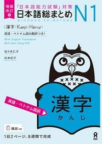Produktbild: Revised & Expanded Edition Nihongo So-Matome Jlpt N1 Kanji with English/Vietnamese Translation