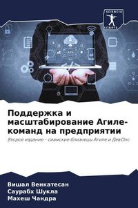 Produktbild: Podderzhka i masshtabirowanie Agile-komand na predpriqtii