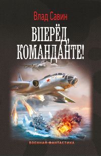 Produktbild: Vpered, Komandante!