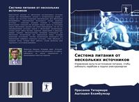 Produktbild: Sistema pitaniq ot neskol'kih istochnikow