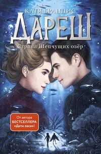 Produktbild: Daresh. Strana Shepchuschih ozer