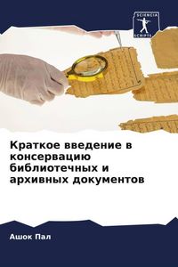 Produktbild: Kratkoe wwedenie w konserwaci&uuml; bibliotechnyh i arhiwnyh dokumentow
