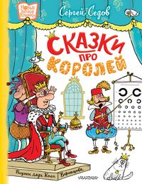 Produktbild: Skazki pro koroley