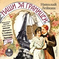 Produktbild: Nashi za granicej