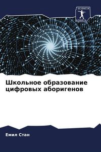 Produktbild: Shkol'noe obrazowanie cifrowyh aborigenow