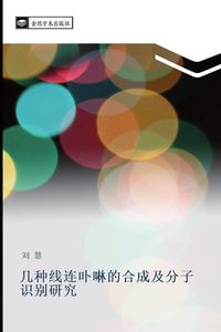 Produktbild: ji zhong xian lian bu lan de he cheng ji fen zi shi bie yan jiu