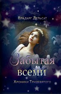 Produktbild: Забытая всеми