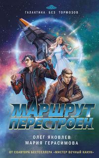 Produktbild: Marshrut perestroen