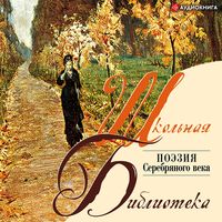 Produktbild: Poeziya. "Serebryanyy vek"
