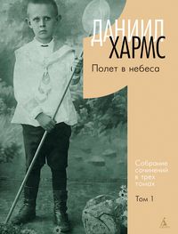 Produktbild: Polet v nebesa. T1. Sobranie sochinenij v 3 tt