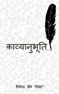 Produktbild: Kavyanubhuti / काव्यानुभूति