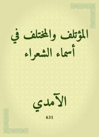 Produktbild: Corner and different in the names of poets