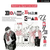 Produktbild: Volshebnaya sila iskusstva