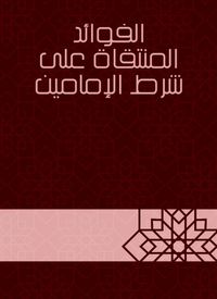 Produktbild: The benefits selected on the condition of the two imams