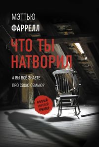 Produktbild: Chto ty natvoril