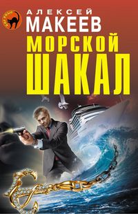 Produktbild: Morskoy shakal