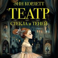 Produktbild: Teatr stekla i teney