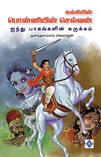 Produktbild: பொன்னியின் செல்வன் ஐந்து பாகங்களின் சுரு