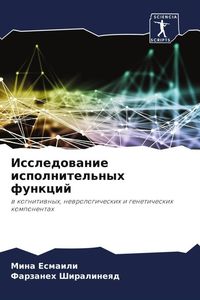 Produktbild: Issledowanie ispolnitel'nyh funkcij