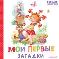 Produktbild: Moi pervye zagadki
