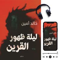 Produktbild: The night of the appearance the consort