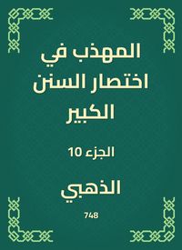 Produktbild: The polite in the abbreviation of the Great Sunnah