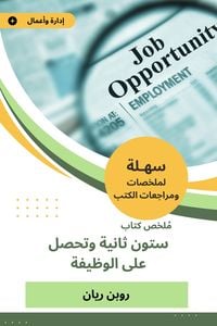 Produktbild: Summary of the book of sixty seconds and get the job