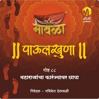 Produktbild: Maharajancha Karanjyavar Chaapa