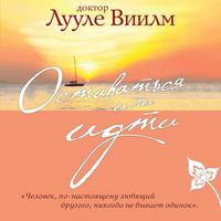 Produktbild: Ostavatsya ili idti