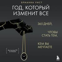 Produktbild: God, kotoryy izmenit vse. 365 dney, chtoby stat tem, kem vy mechtaete